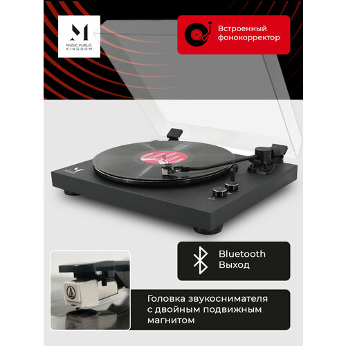 Виниловый проигрыватель Music Public Kingdom TT33AT Black