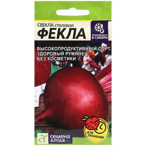 Семена Свекла 