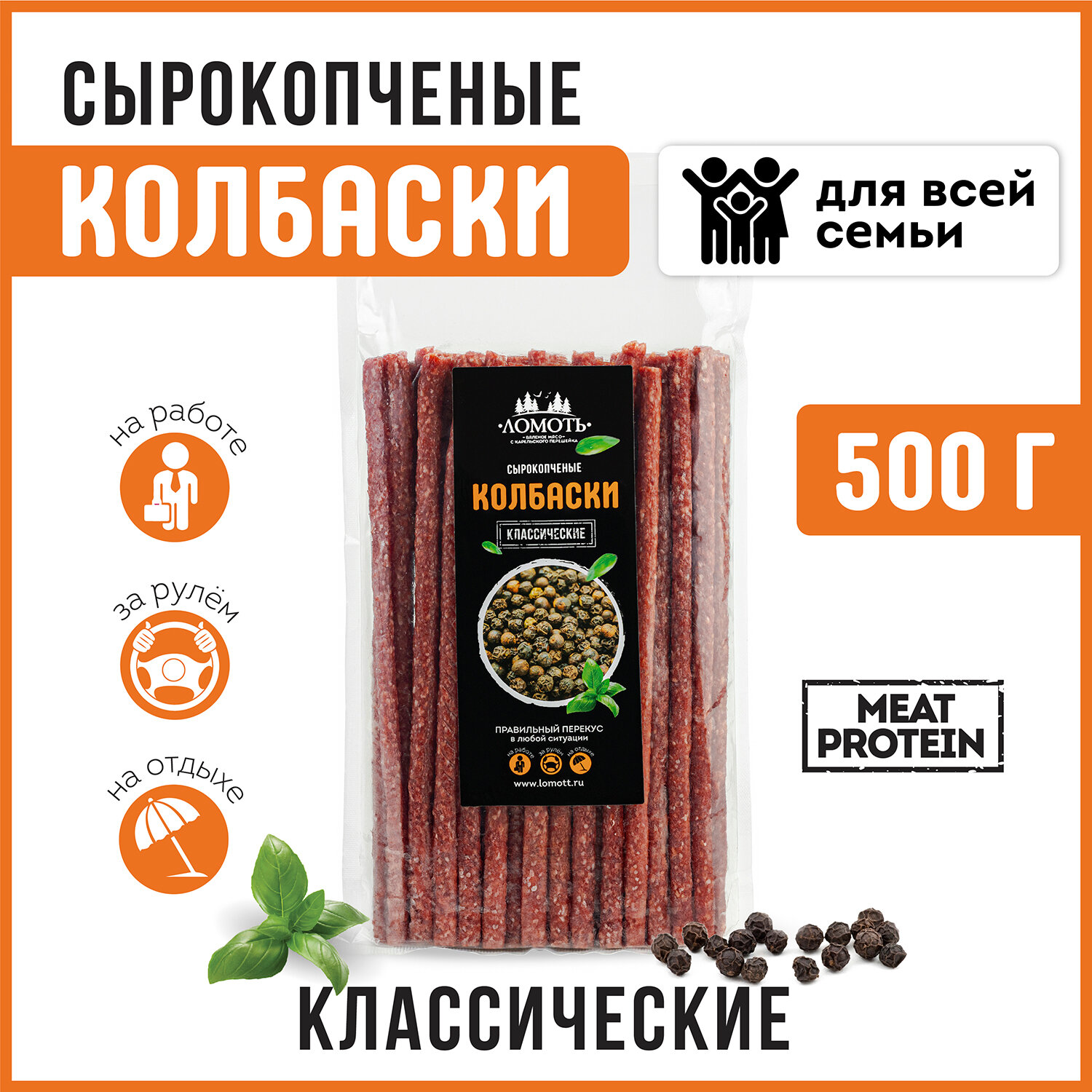 Колбасное изделие сырокопченое из мяса куры жгуты Классические