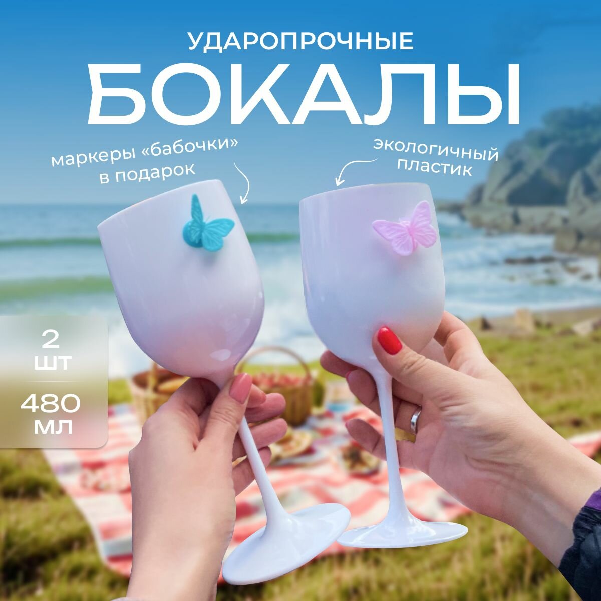 фото Бокалы белые для шампанского и вина 480 мл. 2шт