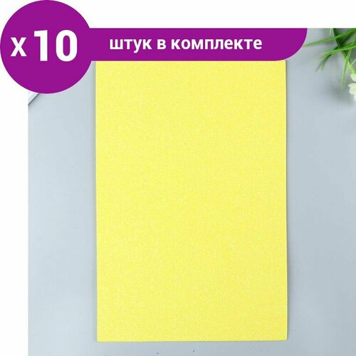 Фоамиран глиттерный 2 мм цв. желтый, 20х30 см (10 шт)