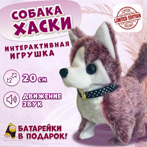 Интерактивная игрушка собака Хаски для детей, двигающийся волк на батарейках плюшевый, малиновый