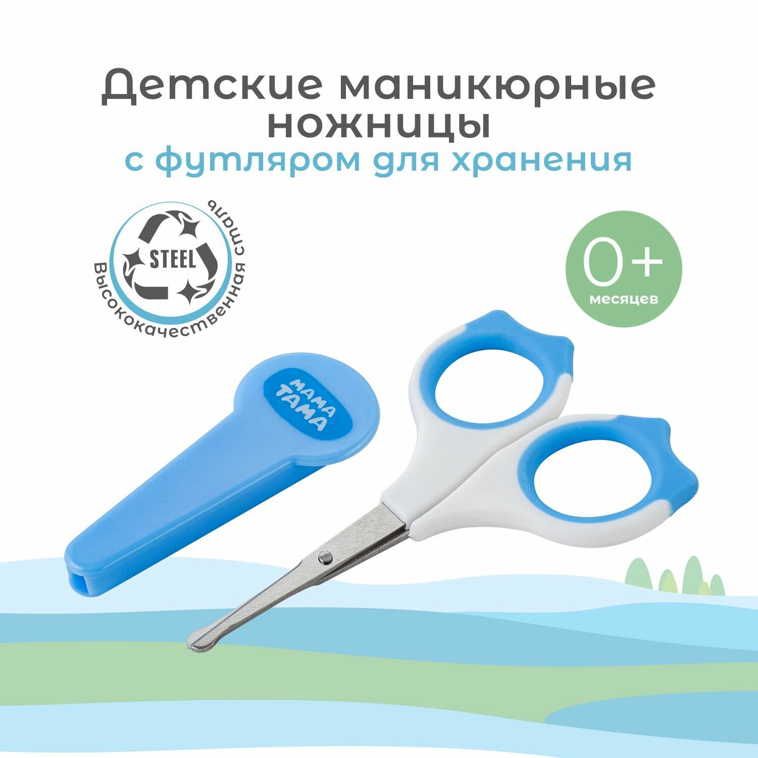 фото Ножницы мама тама, безопасные в чехле, 0 мес+