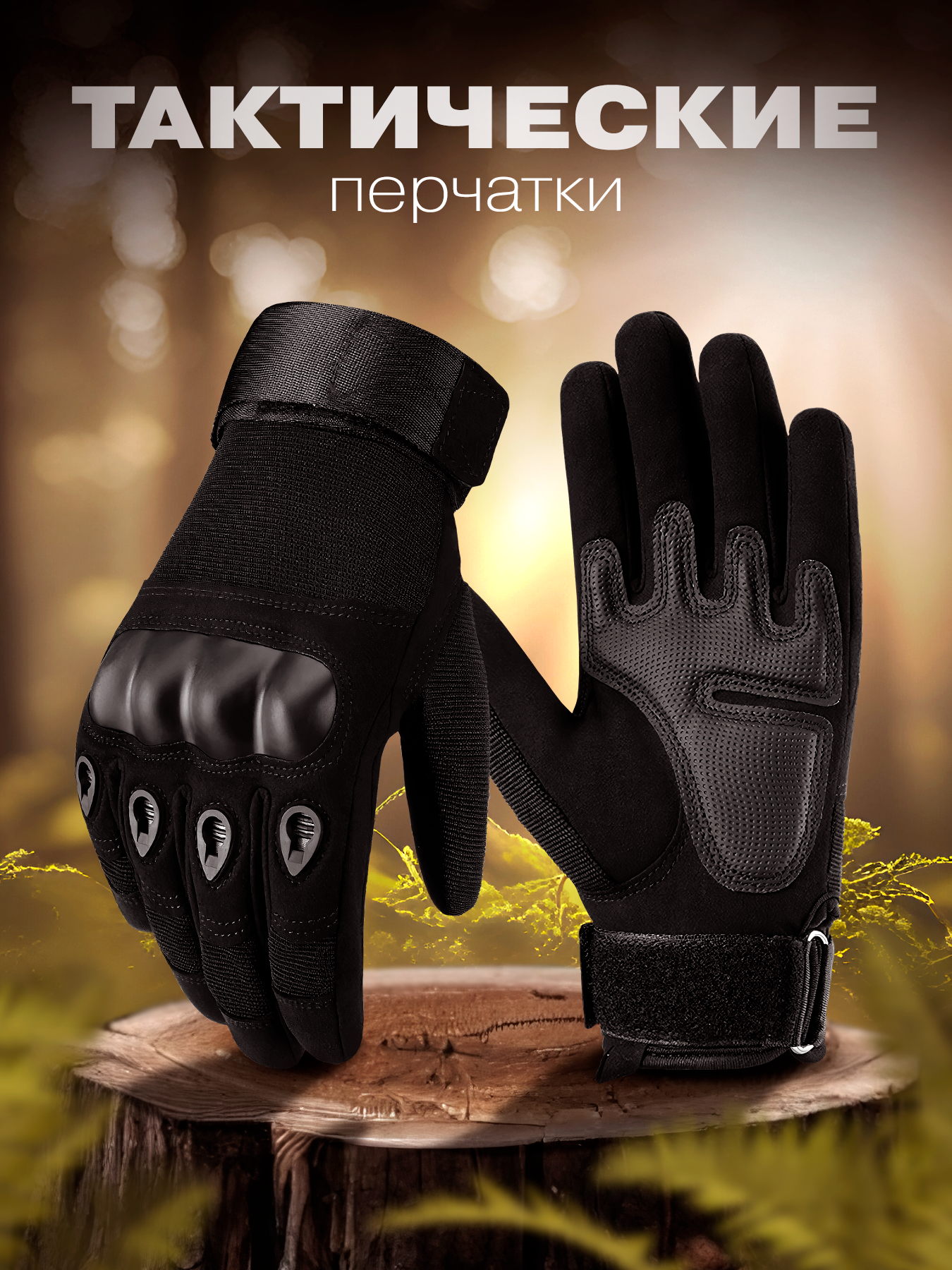Тактические треккинговые перчатки Без Тачскрина мужские (Черные) размер M
