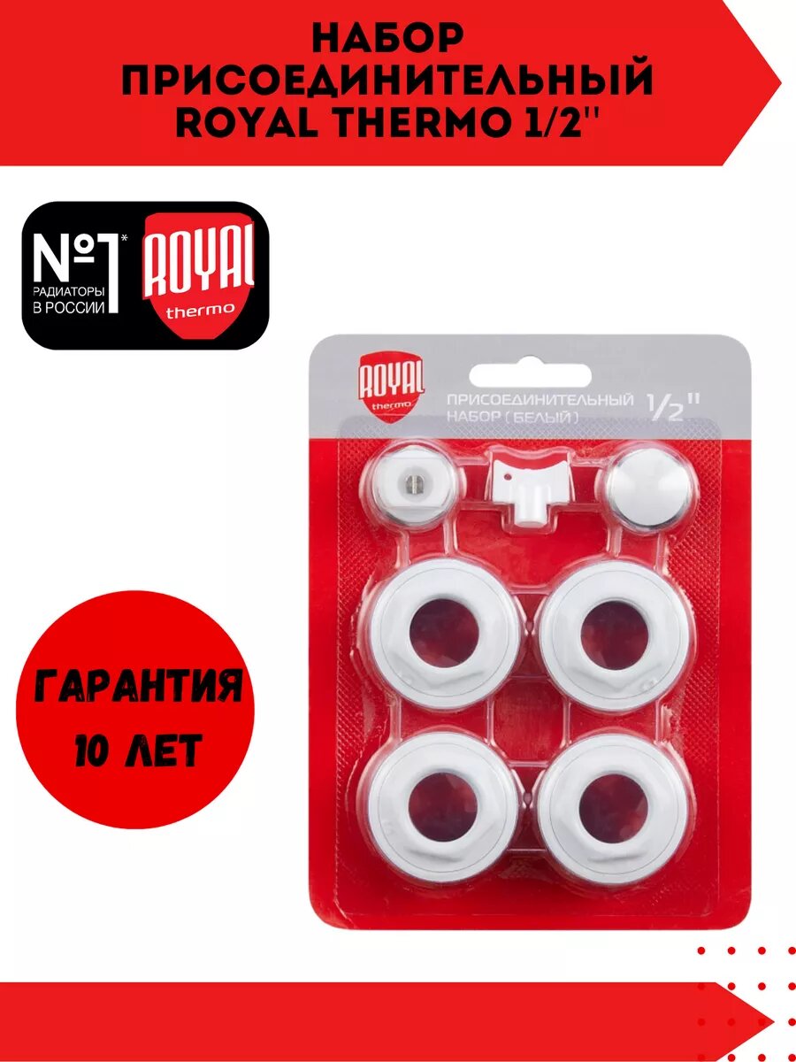 Набор присоединительный Royal Thermo 1/2
