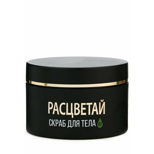 Скраб для тела Расцветай