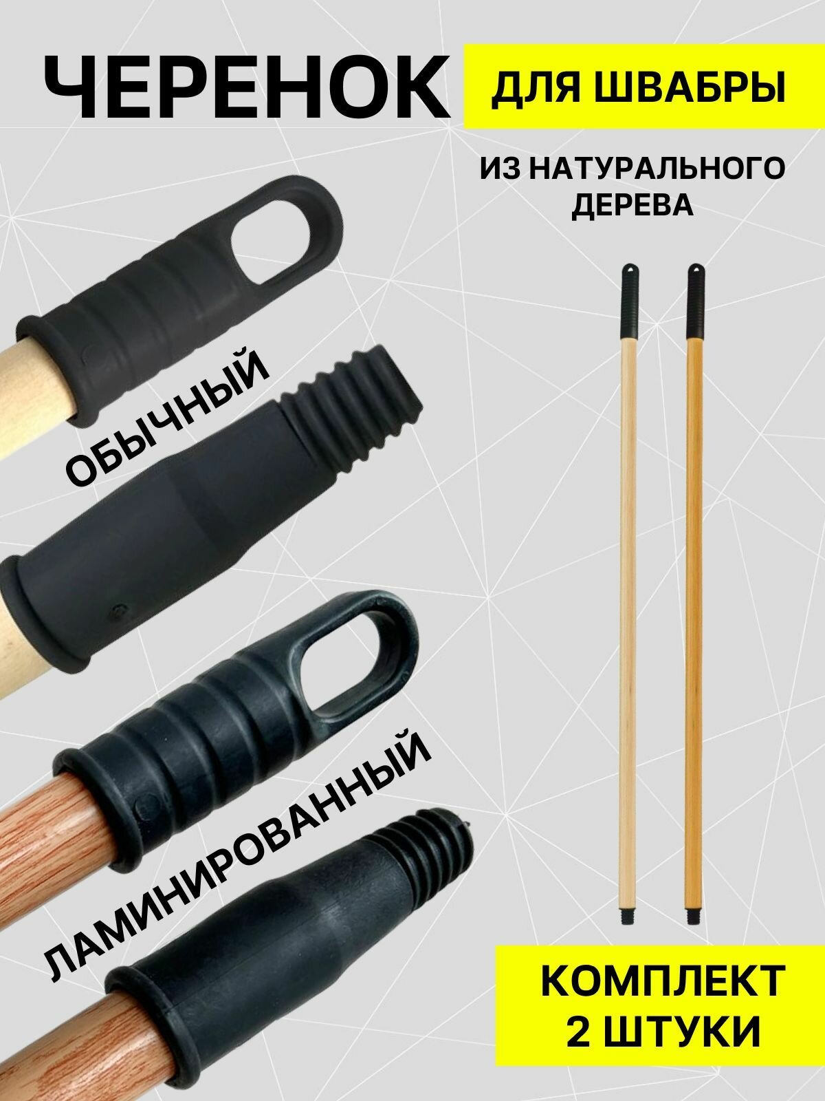 фото Ручка (черенок) для швабры, щетки