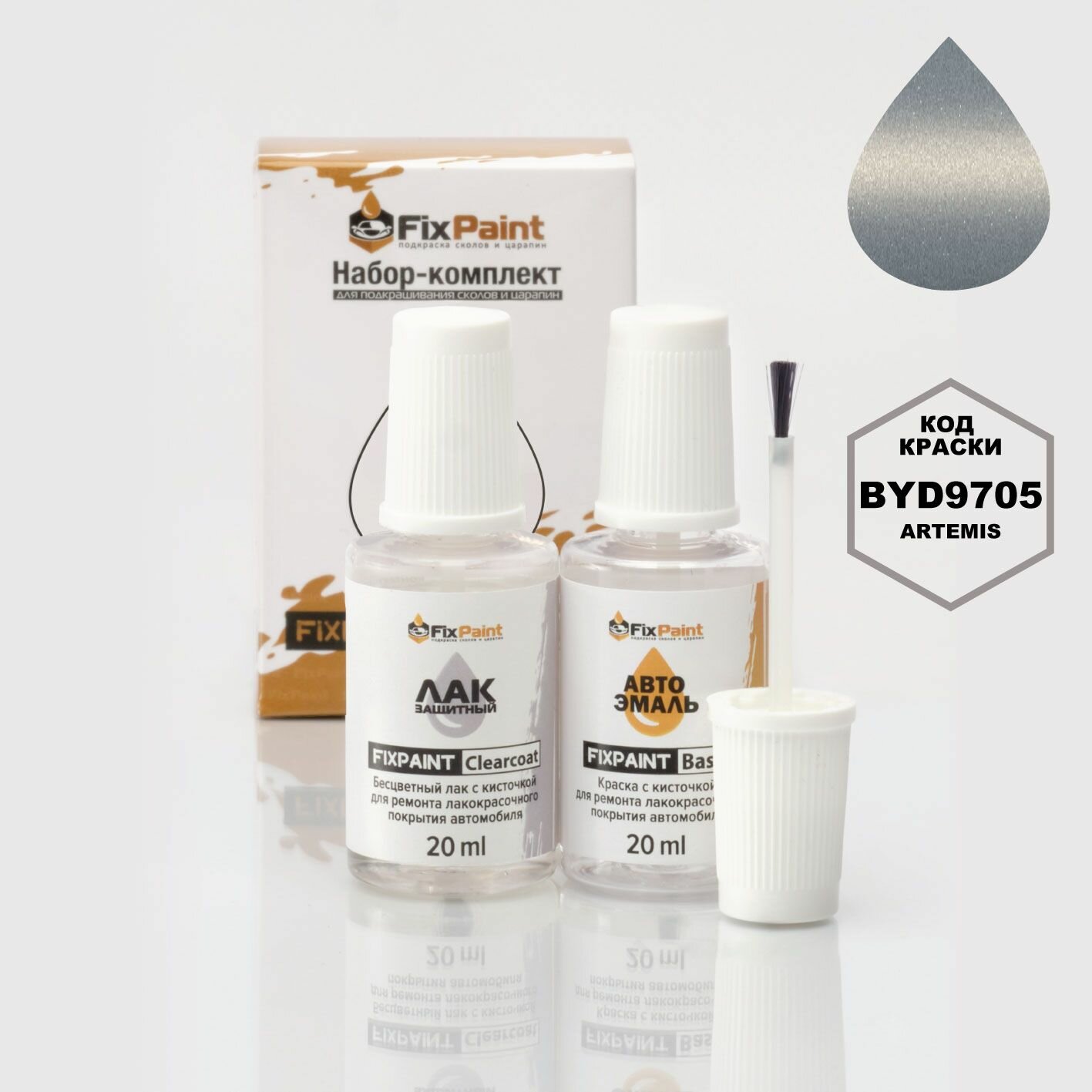 Подкраска BYD, код S14, Artemis, набор FixPaint Double, краска и лак для ремонта сколов и царапин
