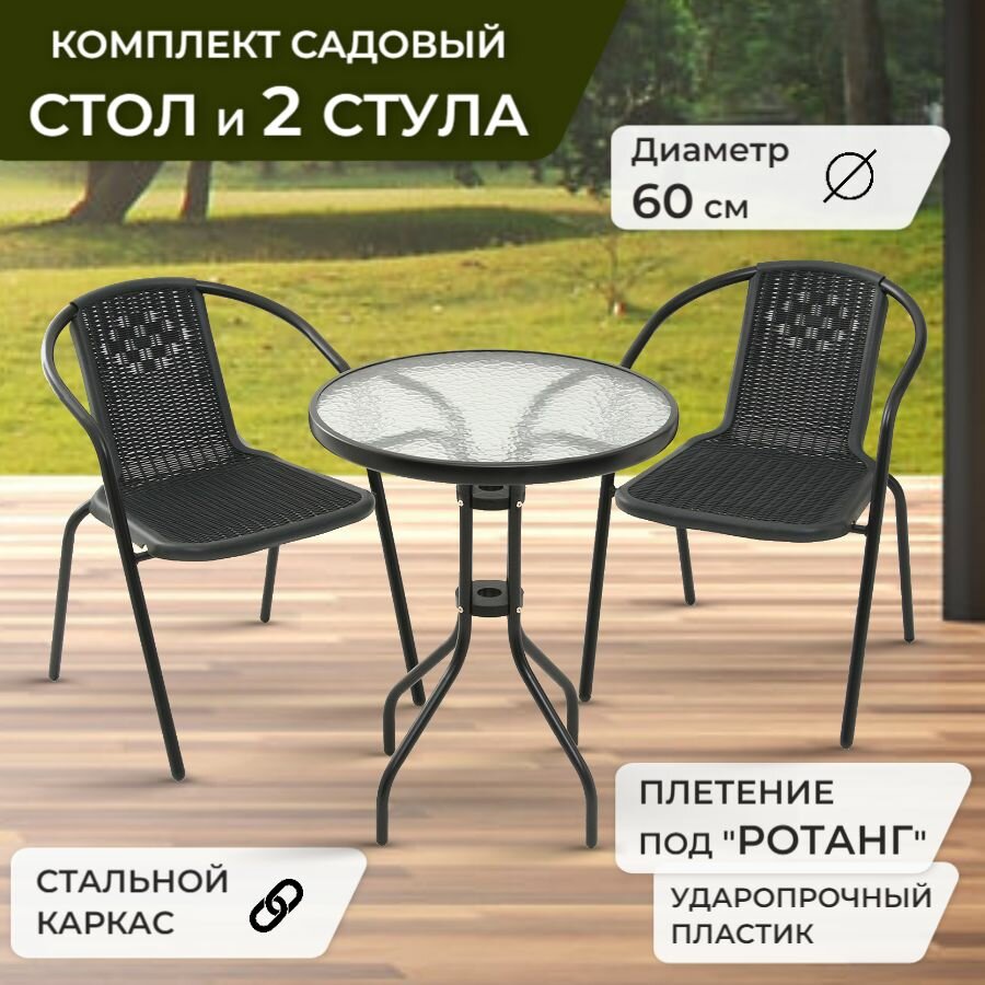 фото Набор садовой мебели BISTRO, Садовая мебель для дачи и балкона, стол круглый со стеклом D-60 см. и 2 кресла, металл/пластик