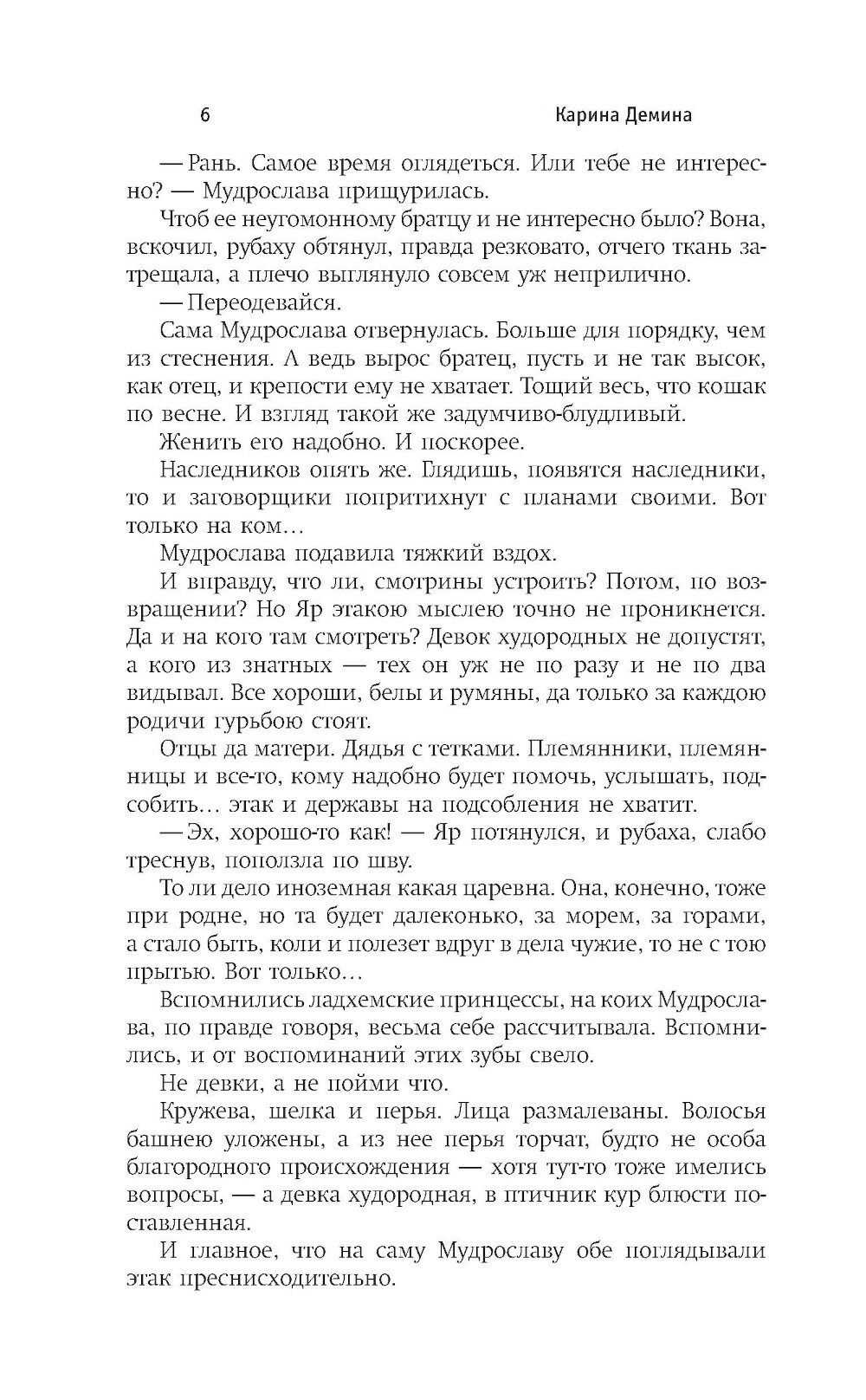 Пять невест и одна демоница. Уж замуж невтерпеж - фото №9