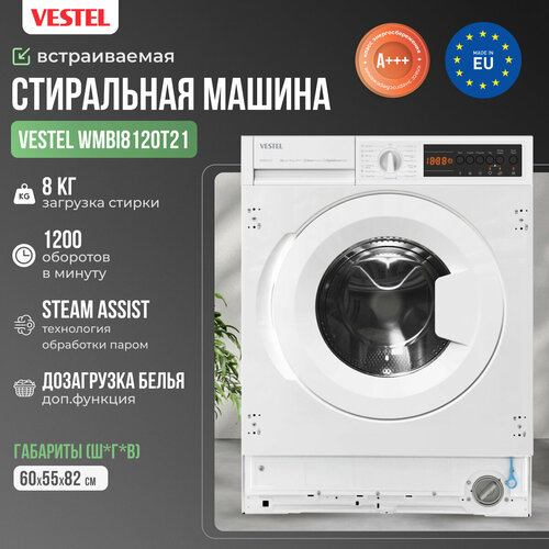 Стиральная машина VESTEL WMBI8120T2I встраиваемая, 8 кг, 1200 об/мин, 15 программ, фронтальная загрузка, автомат, белый