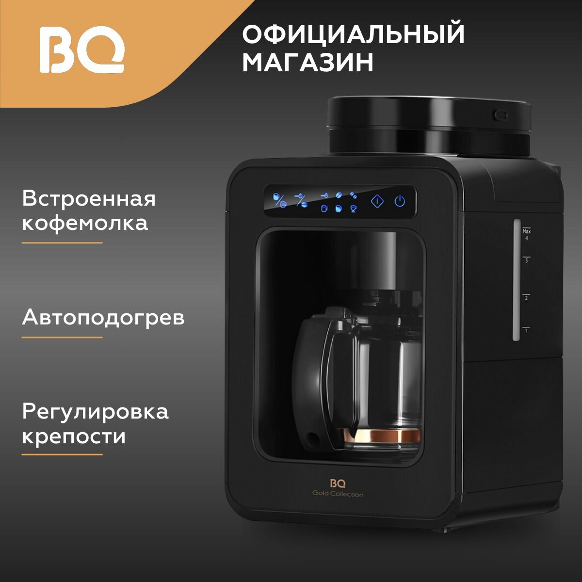Капельная кофеварка BQ CM7000 Черная / 600 Вт / 0.6л