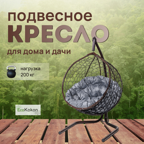 Подвесное кресло-кокон EcoMollis для дома и улицы Венге с круглой Серой подушкой коричневый, коричневый, серый