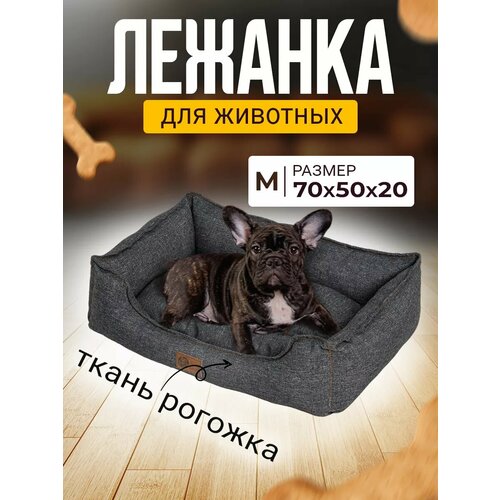 Лежанка для Кошек и Собак Большая с Бортиками и Подушкой