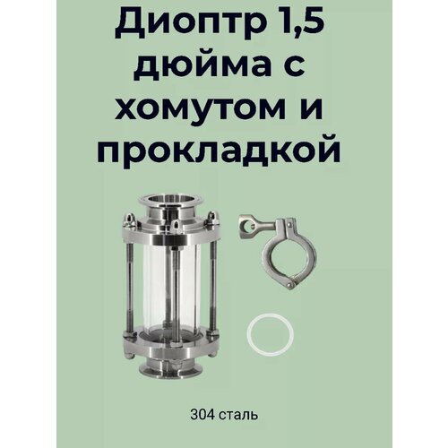Диоптр 15 дюйма с хомутом и прокладкой 1650₽