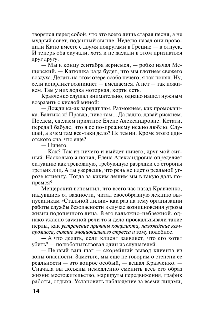 Темный инстинкт (Степанова Татьяна Юрьевна) - фото №16