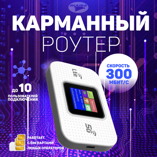 Беспроводной Карманный WiFi роутер с поддержкой 3G и 4G со встроенным аккумулятором белый 1900₽