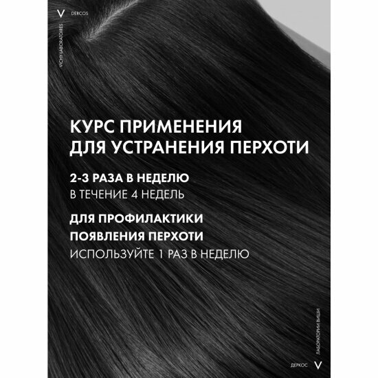 Шампунь-уход против перхоти Vichy Dercos DS для сухих волос, 500 мл (дой-пак) — фото 1