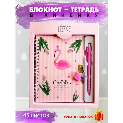 Блокнот с замком и ручкой Фламинго с розовой короной цвет светло-розовый Блокнот для записей в линейку АМ-41 310₽