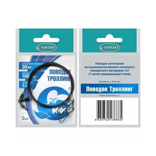 Контакт, Поводок троллинг 1х7, 100см, 30кг, 2шт.