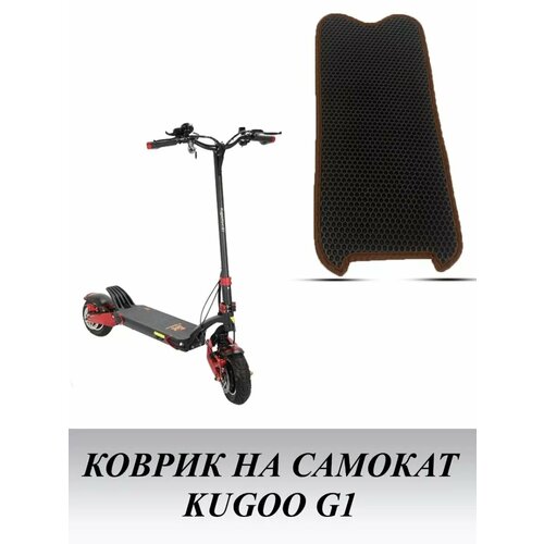 Коврик для электросамоката Kugoo G1