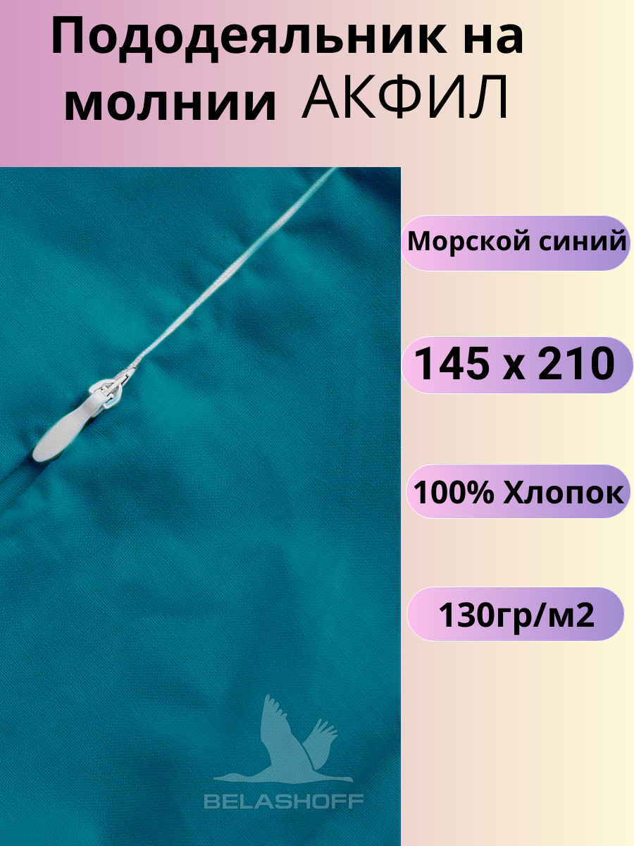 Пододеяльник на молнии Belashoff орхидея 145х210 см - фото №1