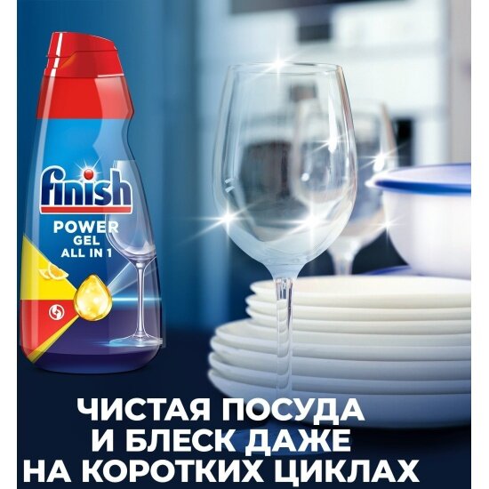Гель для посудомоечных машин Finish All in 1 анти-жир Лимон, 600 мл — фото 1