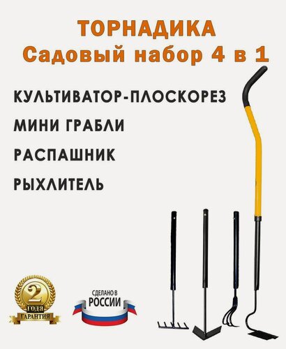 Изображение товара Садовый набор Торнадика Мини 4 в 1 (Интерметалл Брянск)