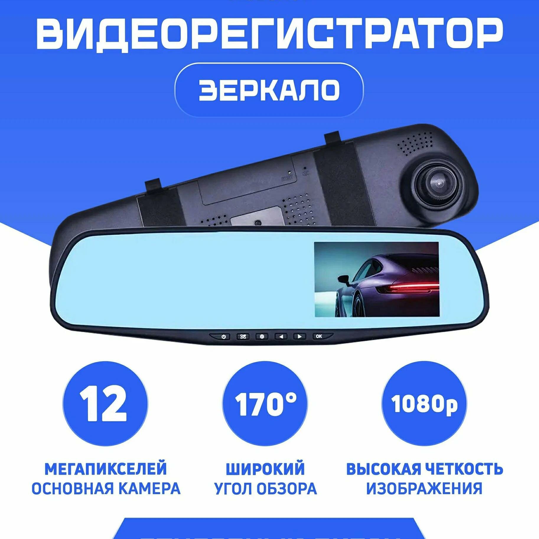 фото Видеорегистратор для автомобиля, Регистраторавтомобильный, Видеорегистратор зеркало, Видеорегистраторы автомобильные, Зеркало видеорегистратор с камерой заднего вида Full HD 1080 P