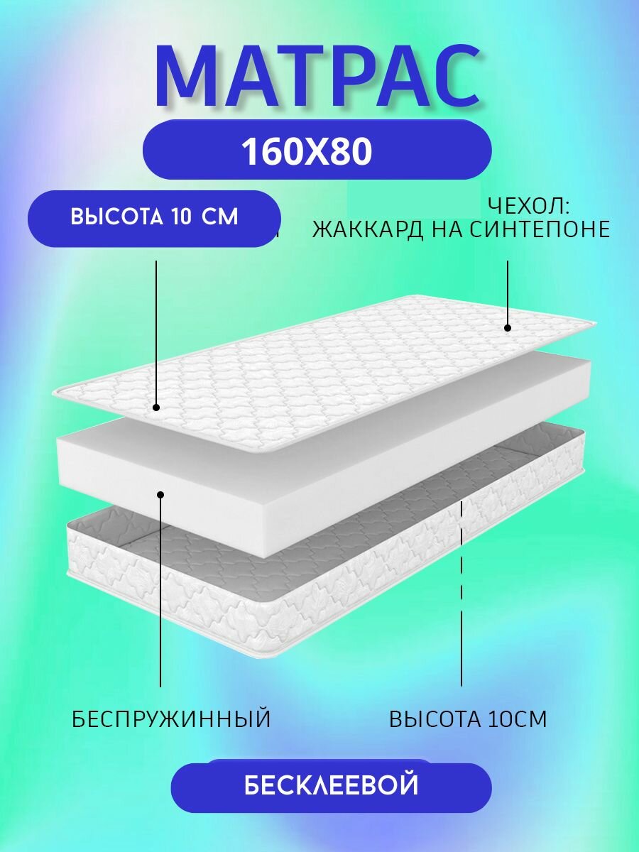 Матрас детский на кровати 160х80 см