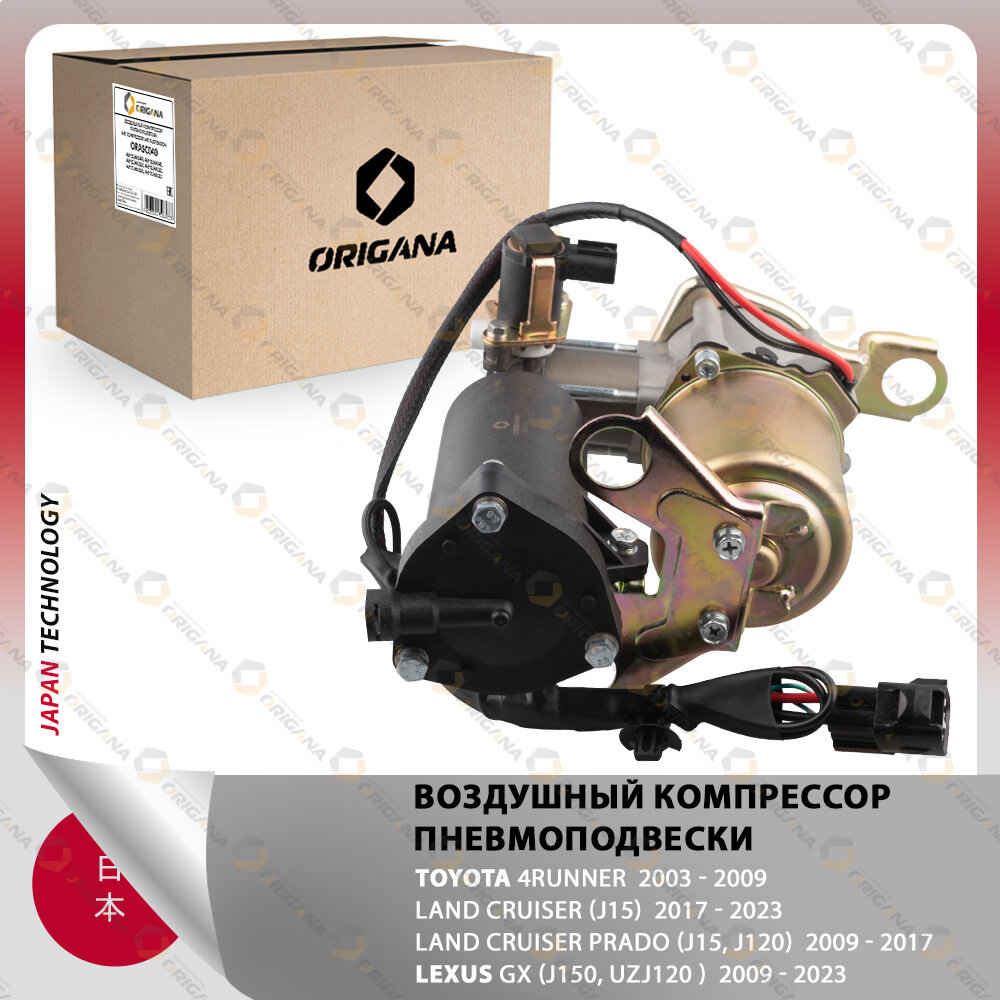 фото Компрессор пневмоподвески TOYOTA 4RUNNER 2003-2009 , TAYOTA LAND CRUISER , TOYOTA LAND CRUISER PRADO 2009-2023 , LEXUS GX 2009-2023 , тойота, лексус