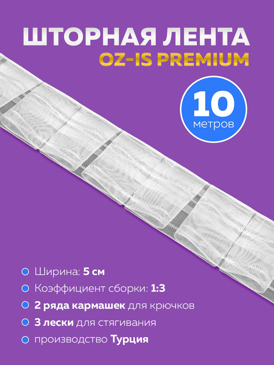 Прозрачная шторная лента из органзы с петлями для крючков 10 м бантовая сборка