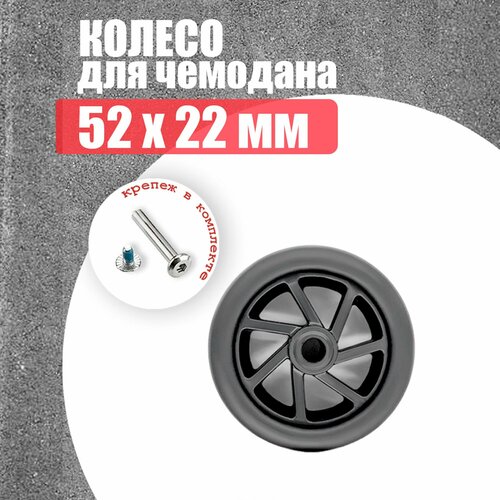 Колесо для чемодана , черный