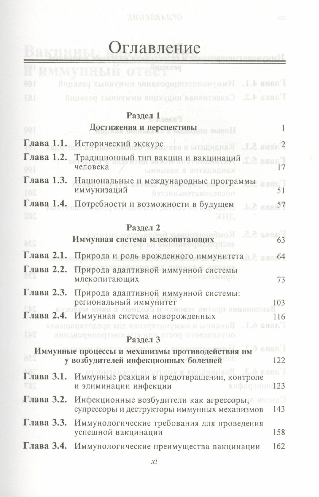 Картинки Вакцины, вакцинация и иммунный ответ
