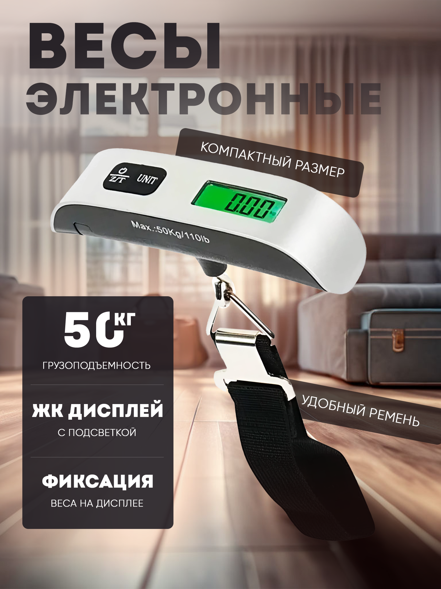 Безмен...