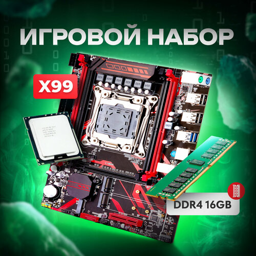 Комплект Материнская плата Atermiter X99 Процессор Intel Xeon E5 2670v3 24 логических ядра 16 Гб DDR4 13100₽