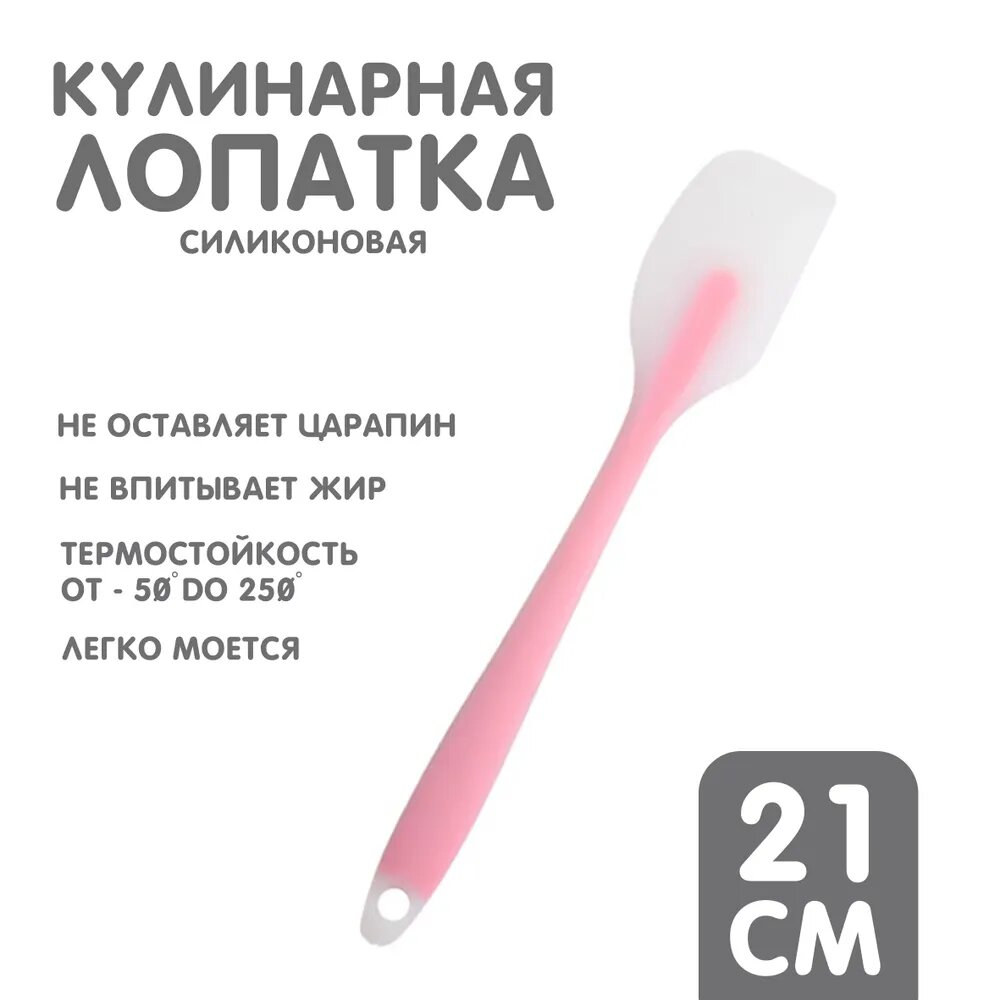 Лопатка кулинарная IBRICO 21cm, силиконовая, нескользящие ручка и основание, прозрачный/розовый