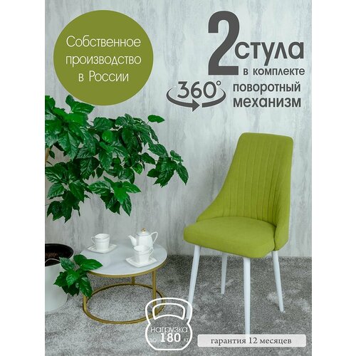 фото Стулья для кухни 2 шт. поворотные, салатовый русский стул
