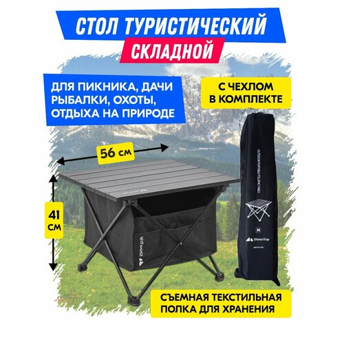 Стол туристический BoxBigger, складной, алюминий, чёрный, с подвесной тумбой