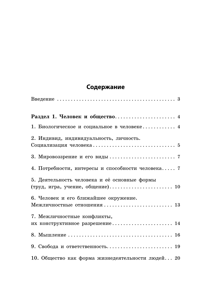 Обществознание (Пазин Роман Викторович, Крутова Ирина Владимировна) - фото №13