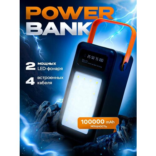 Внешний аккумулятор -Повербанк для телефона, зарядное устройство, power bank, с фонаром, быстрая зарядка 100000 Mah, черный черный, черная