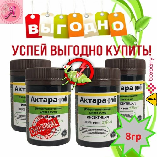 Актара, ВДГ 2гр 4шт