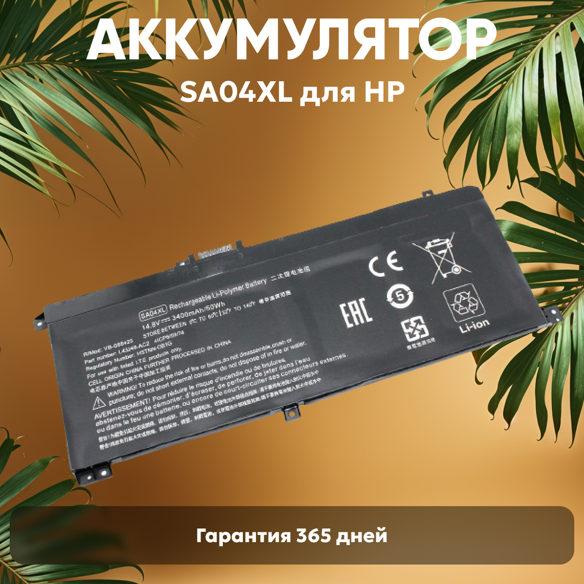 Аккумулятор (АКБ, аккумуляторная батарея) SA04XL для ноутбука HP Envy X360 15-DR, 14.8В, 3400мАч, Li-Ion