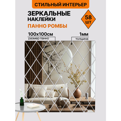 Панно зеркальное Имидж Дом, для стен, серебристое, влагостойкое, 50x100 см
