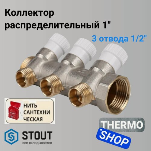 Изображение товара Коллектор распределительный 1", 3 отвода 1/2" STOUT SMB 6851 011203