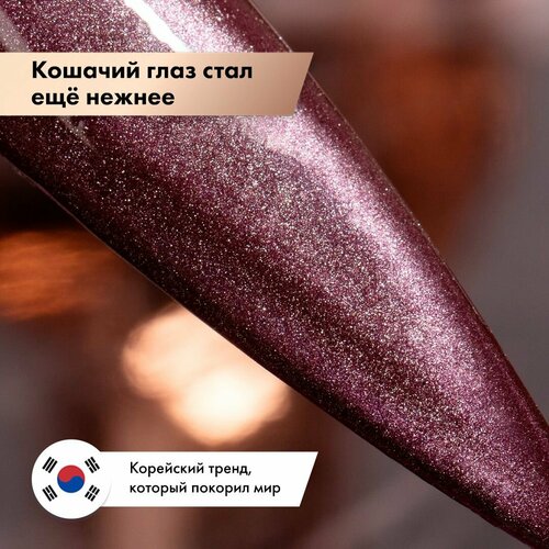фото Гель-лак кошачий взгляд, корейская кошка, баклажановый parisnail 10 мл