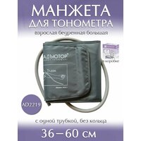 Манжета для тонометра AD2219 большая бедренная 36-60см