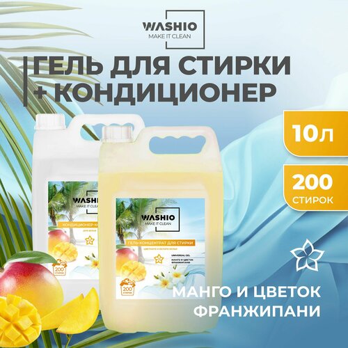 Гель-концентрат для стирки 5л+Кондиционер для белья 5л WASHIO Манго и цветок Франжипани
