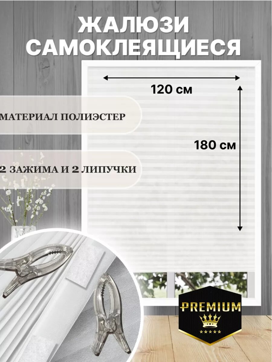 Жалюзи плиссе DecorlX 120x180см, белые, без рисунка, ткань, зажимы, липкая лента