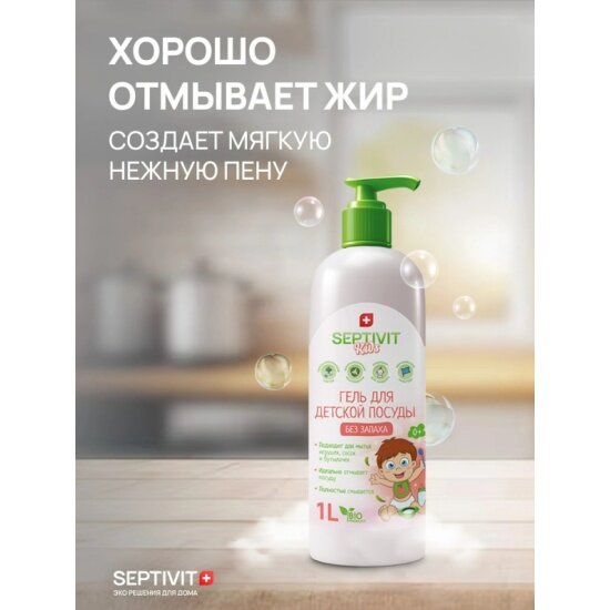 Картинки Гель для мытья посуды Septivit Kids, детский, 1л